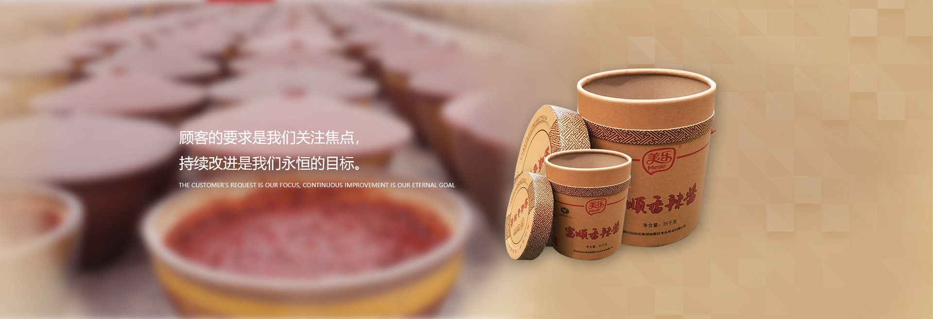 顧客的要求是我們關(guān)注焦點(diǎn)，持續(xù)改進(jìn)是我們永遠(yuǎn)的目標(biāo)。